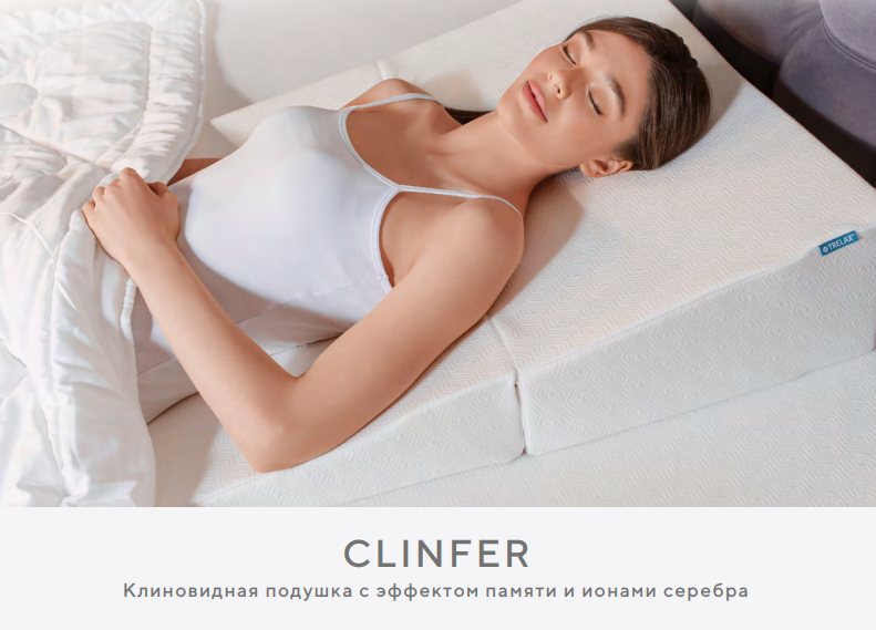 Подушка клиновидная КЛИНФЕР (CLINFER) П39 Трелакс купить в OrtoMir24